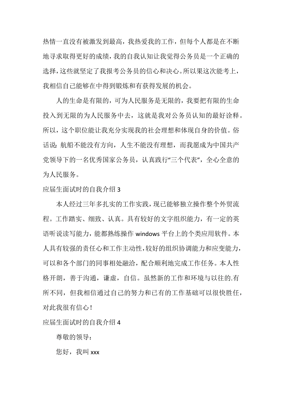 应届生面试时的自我介绍12篇_第3页