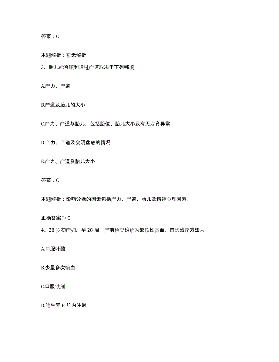 备考2024天津市第四医院合同制护理人员招聘题库与答案_第2页