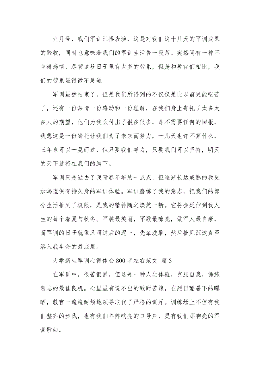 大学新生军训心得体会800字左右范文（30篇）_第4页