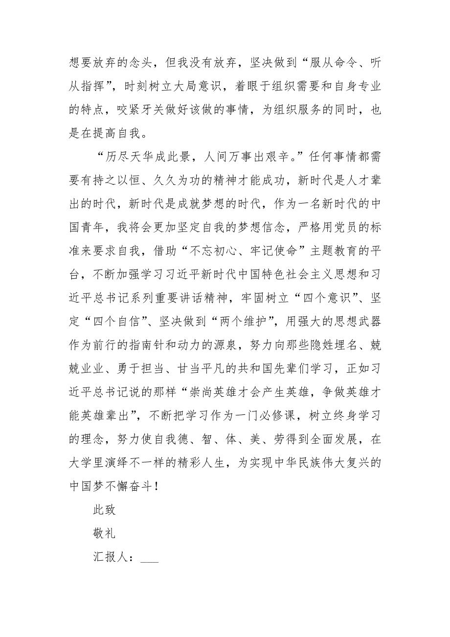 2024年思想汇报三季度思想汇报5篇_第4页