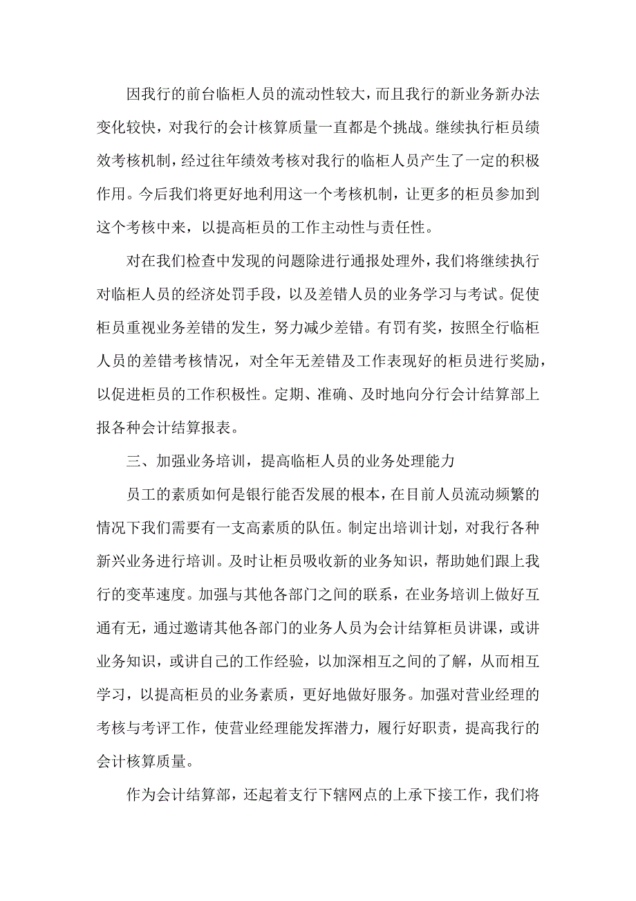 简短银行柜员年度总结3篇_第2页