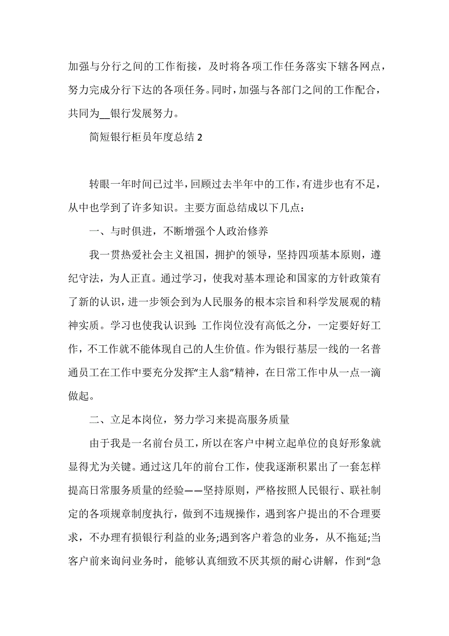 简短银行柜员年度总结3篇_第3页