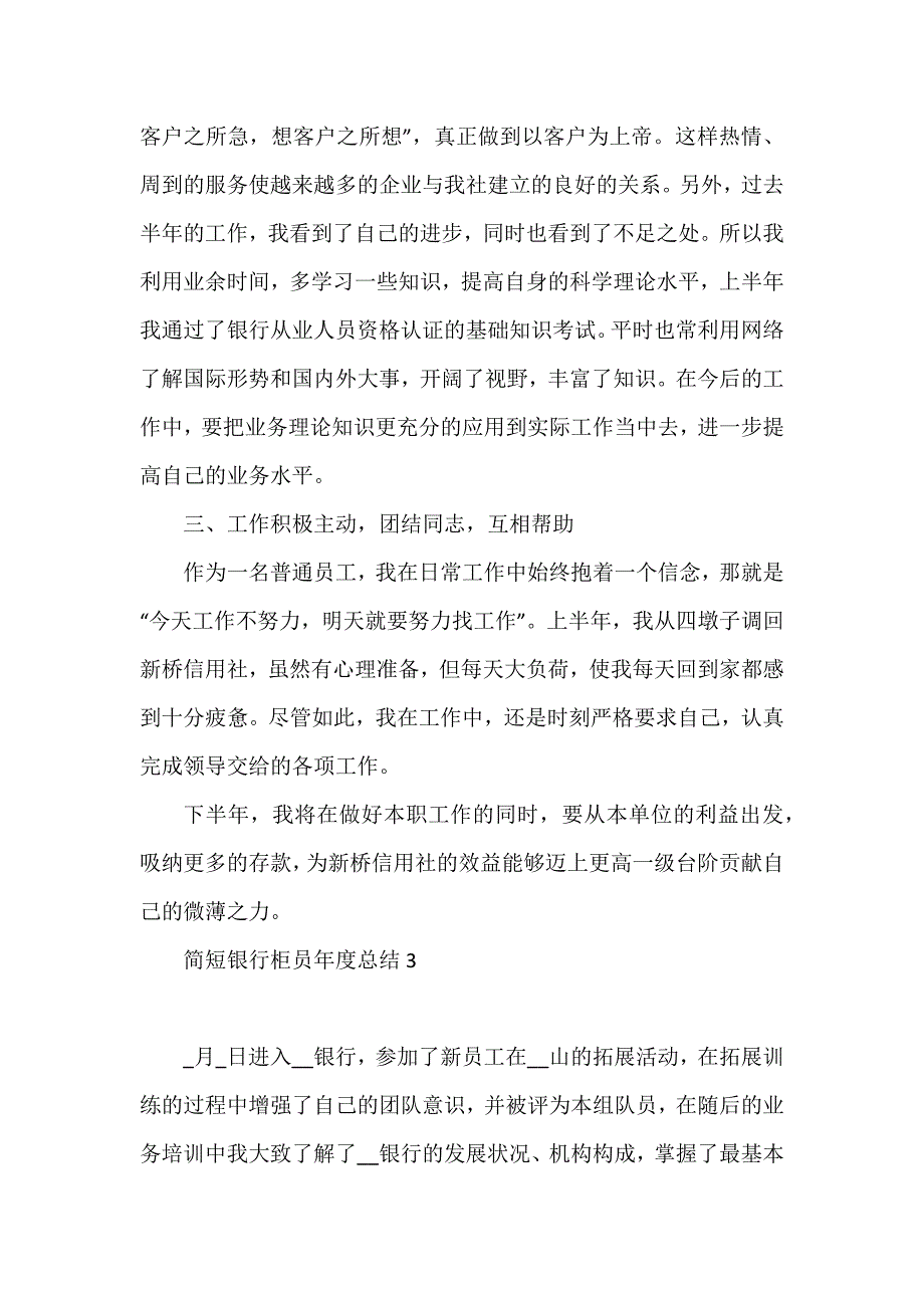 简短银行柜员年度总结3篇_第4页