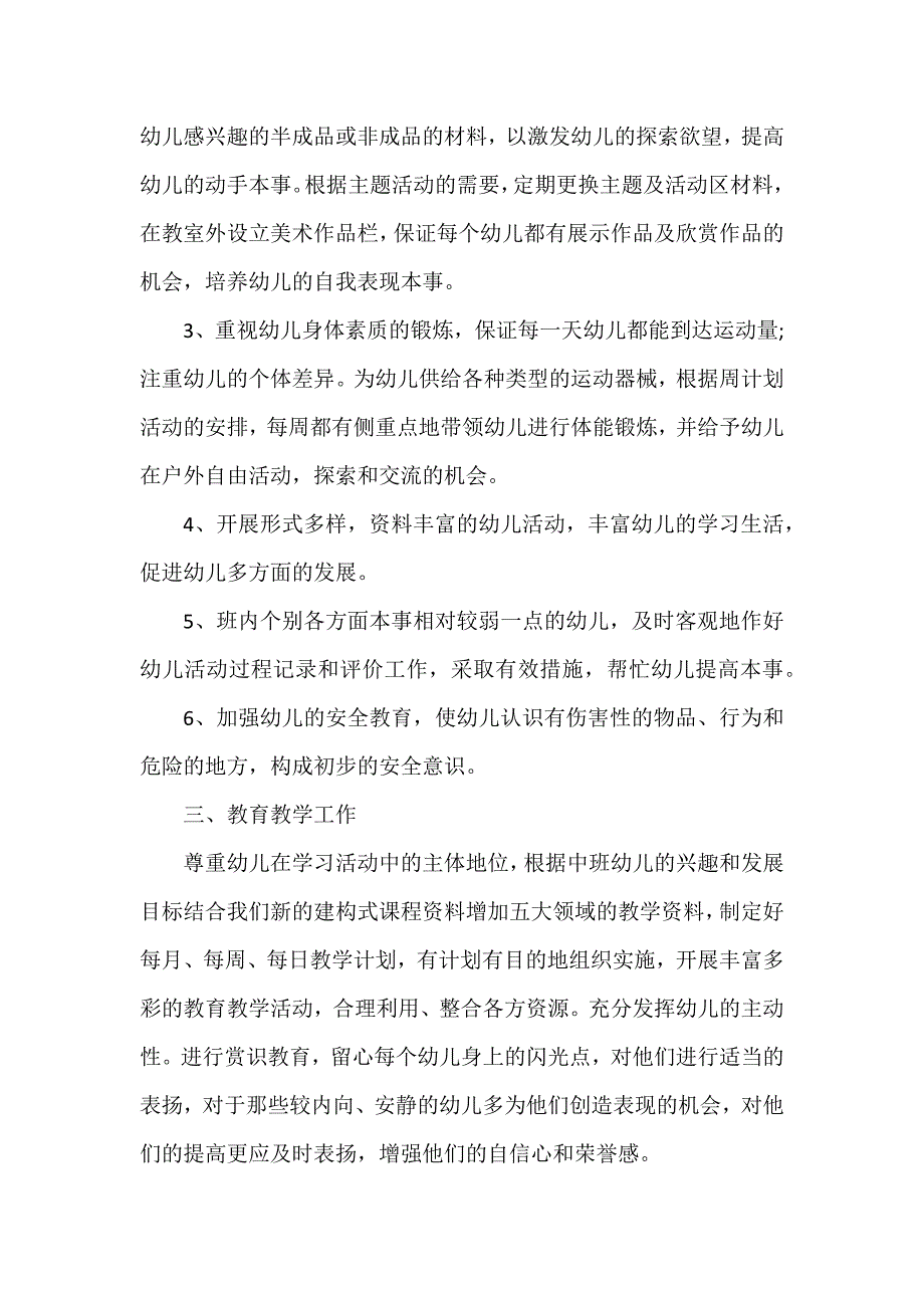 幼儿园教师个人工作计划通用3篇_第4页