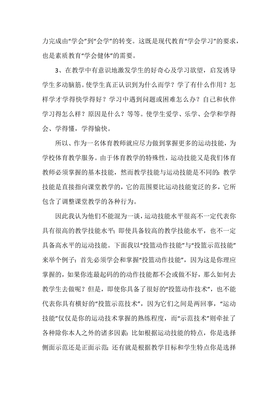 教育教学心得体会11篇_第4页