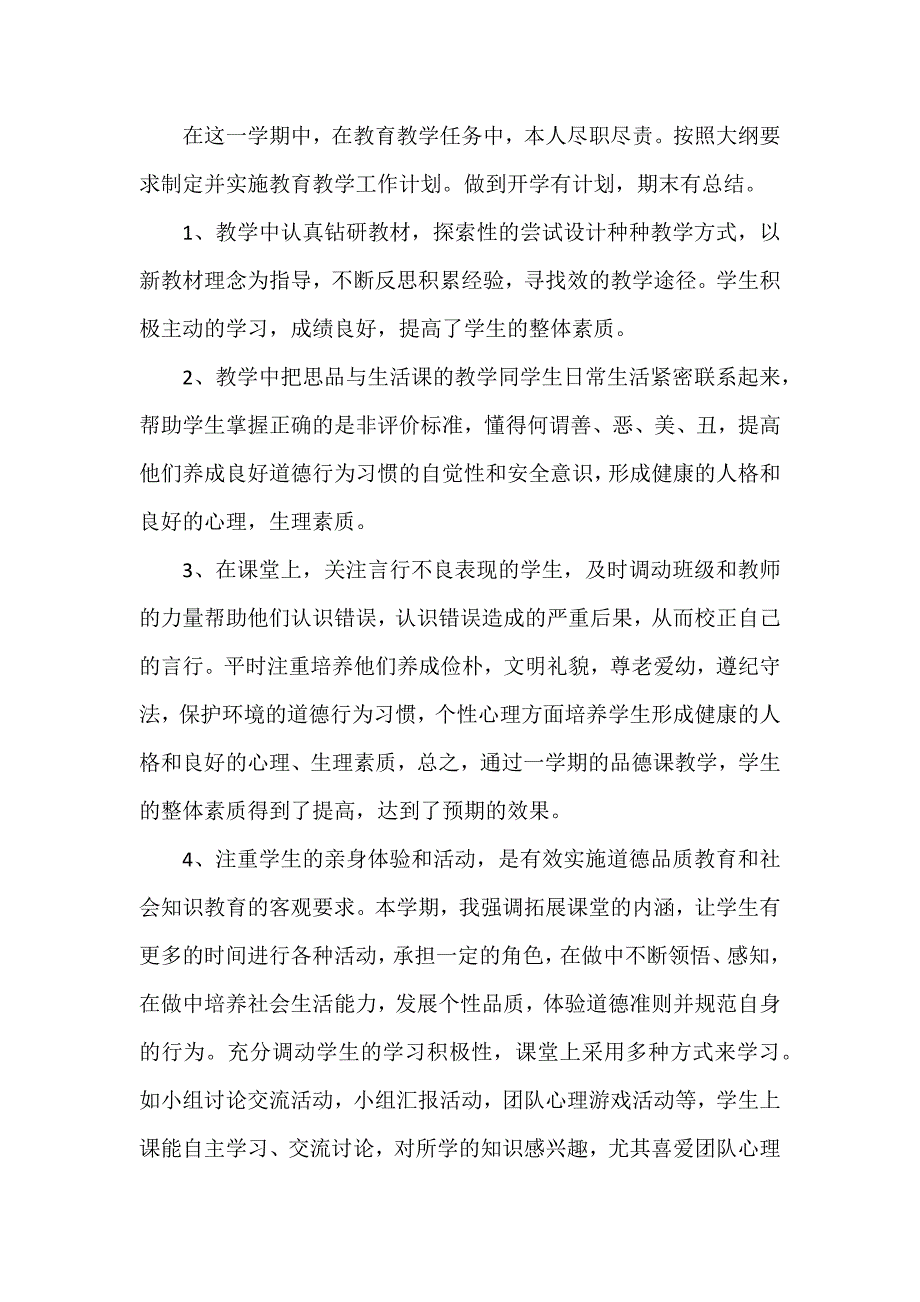 有关小学教师年终工作总结模板6篇_第3页