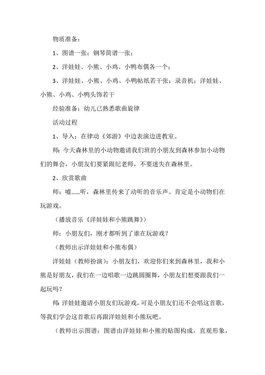 洋娃娃和小熊跳舞教案中班合集3篇_第2页