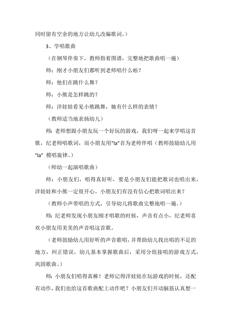 洋娃娃和小熊跳舞教案中班合集3篇_第3页