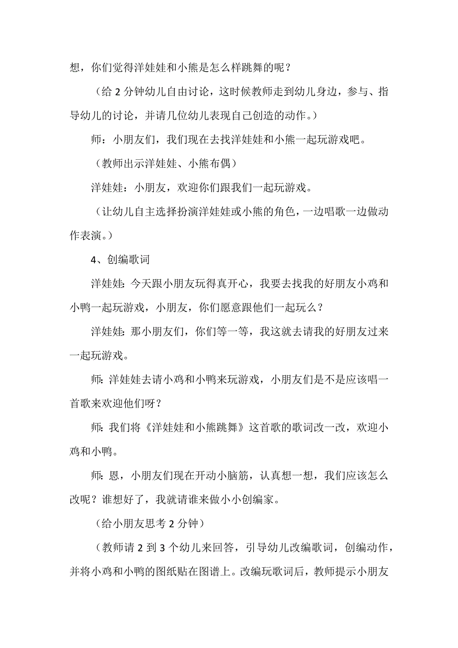 洋娃娃和小熊跳舞教案中班合集3篇_第4页