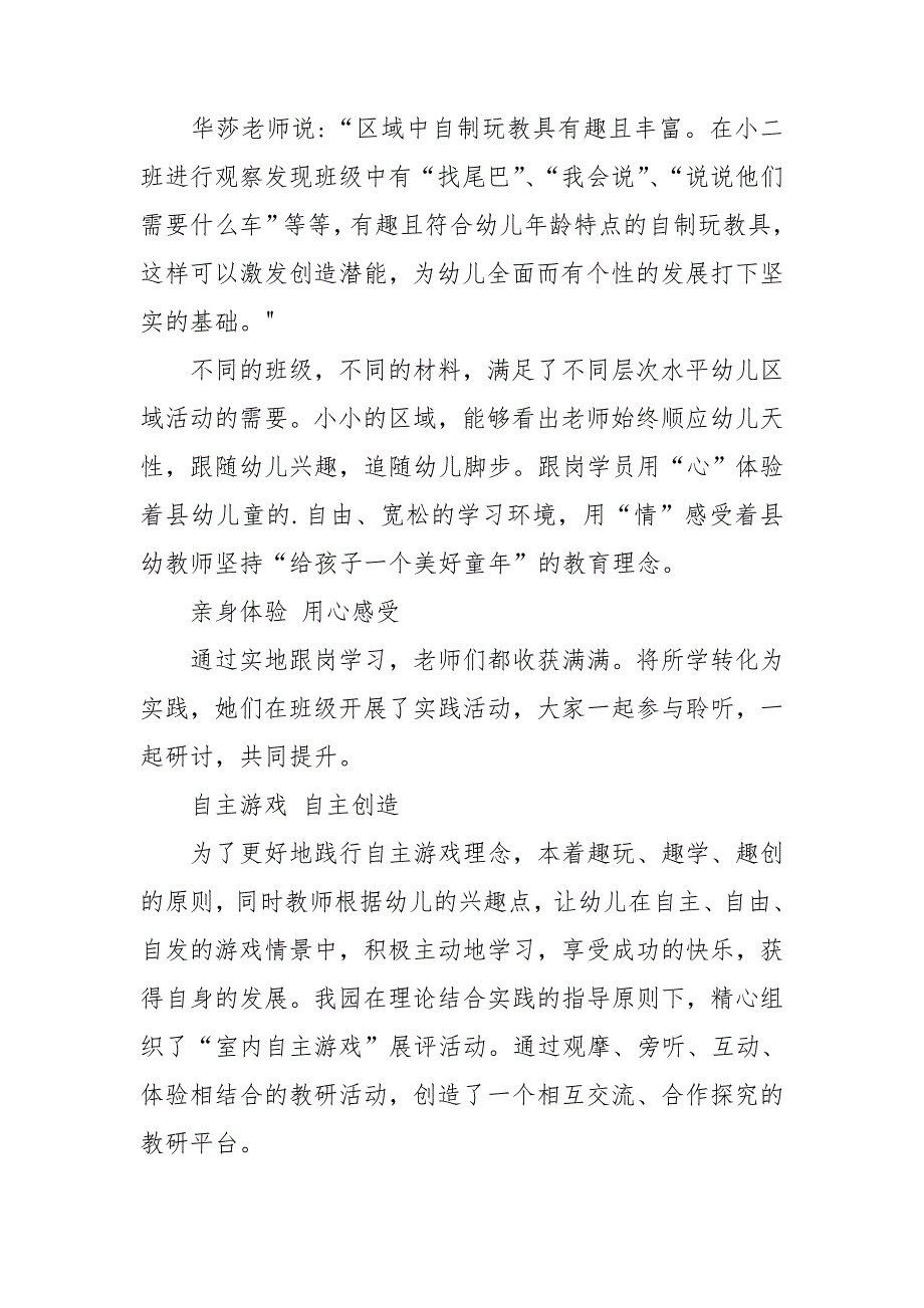 幼儿园教师跟岗培训简报_第2页