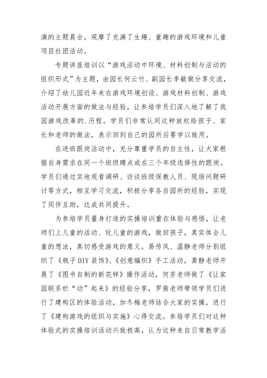 幼儿园教师跟岗培训简报_第4页