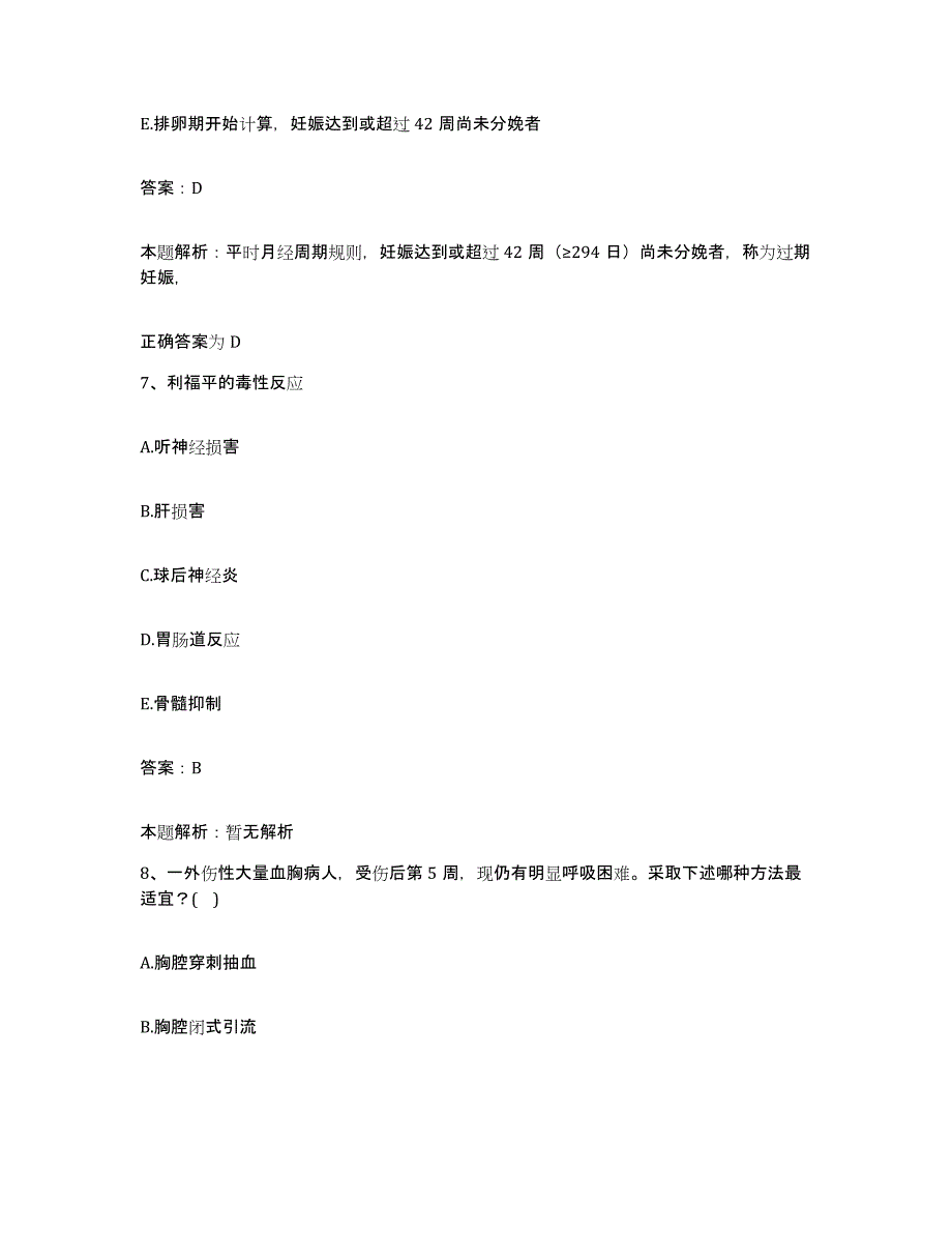 备考2024河北省博野县中医院合同制护理人员招聘模拟预测参考题库及答案_第4页