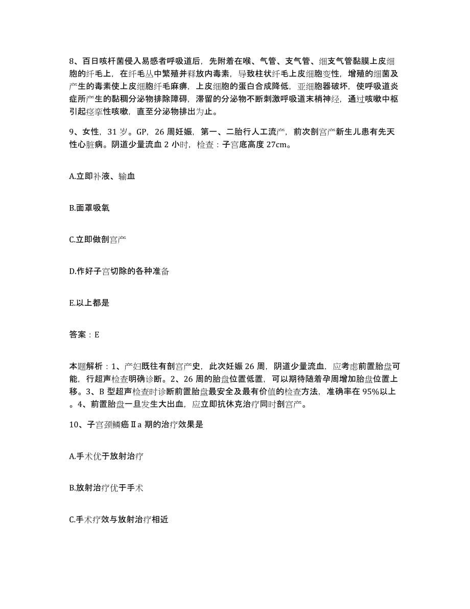 备考2024天津市长征医院合同制护理人员招聘高分通关题型题库附解析答案_第5页