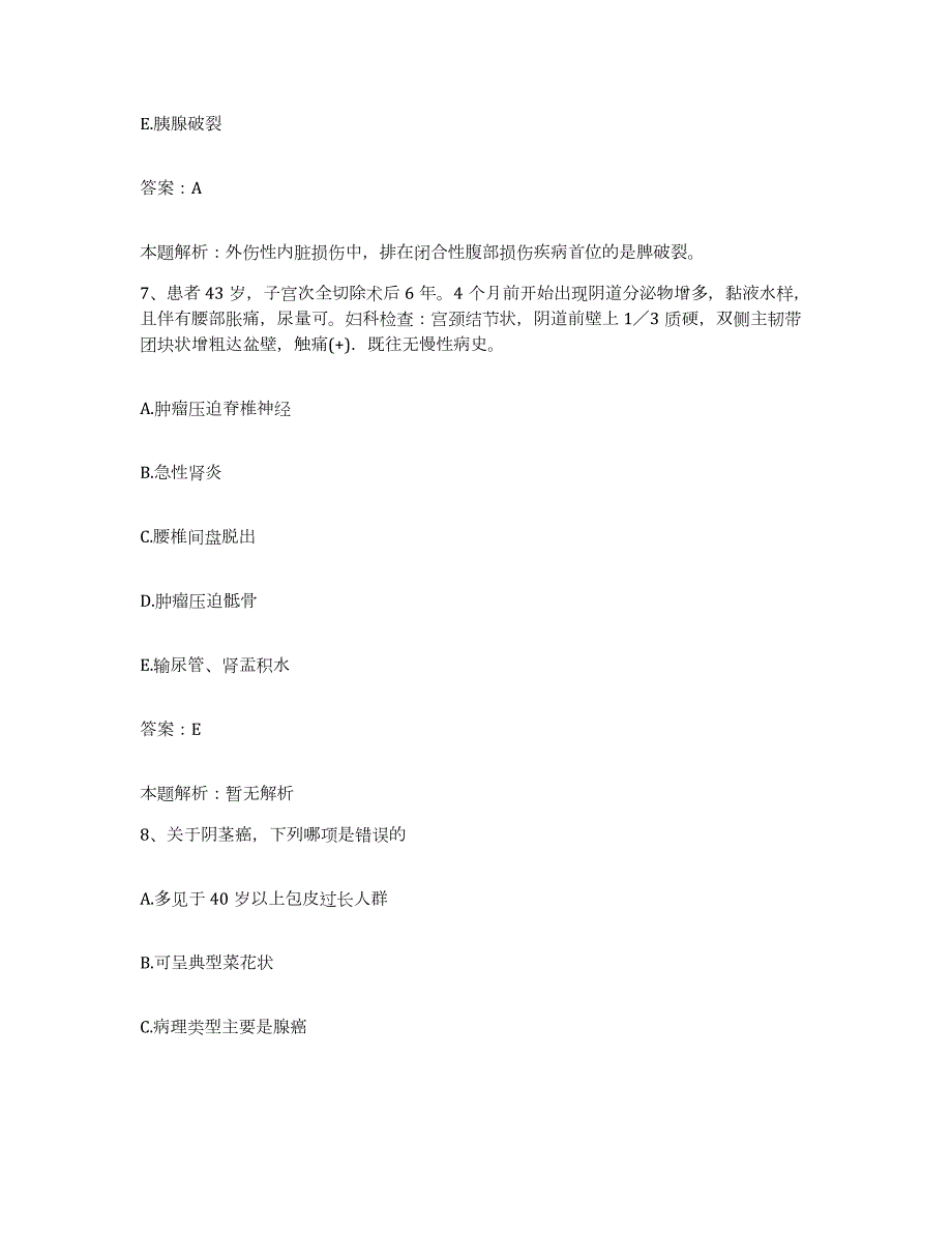 备考2024河北省人民医院合同制护理人员招聘自我检测试卷B卷附答案_第4页