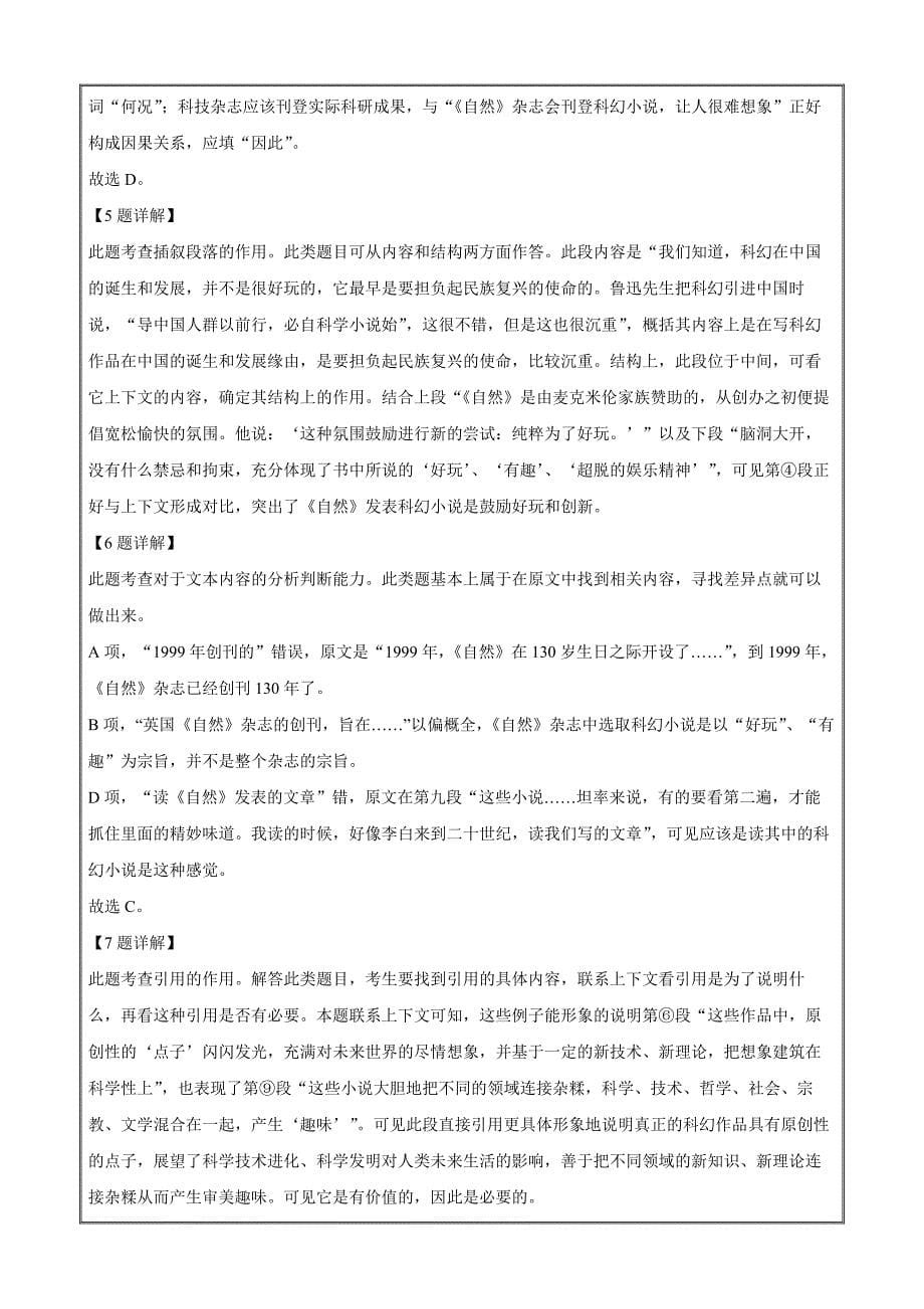 上海市实验学校2023届高三下学期3月月考语文试题Word版含解析_第5页