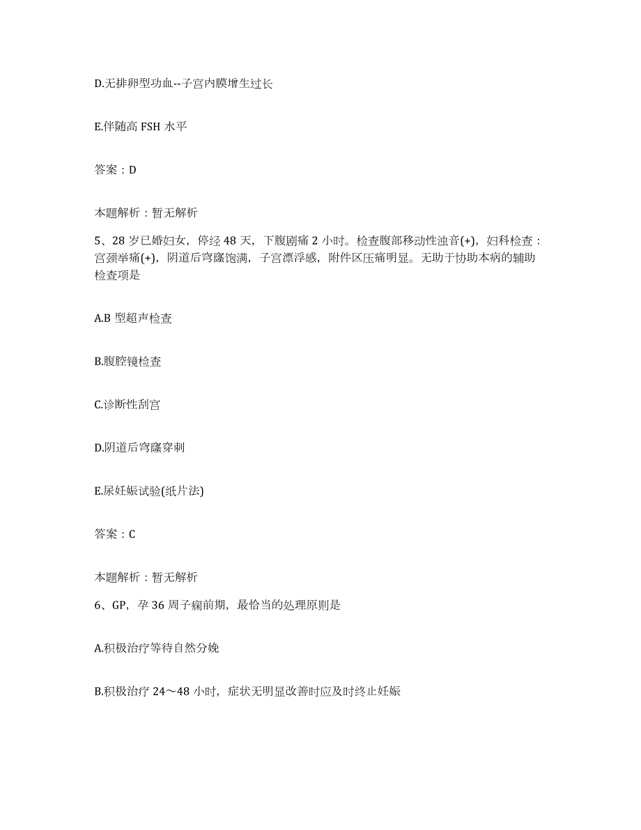 备考2024河北省万全县中医院合同制护理人员招聘能力测试试卷B卷附答案_第3页