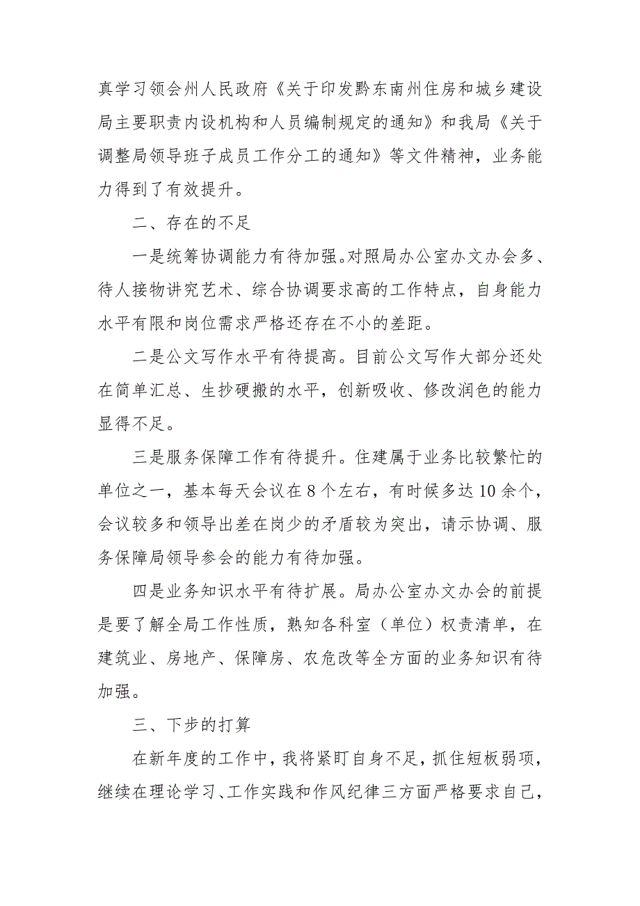 干部个人年度考核总结8篇_第3页