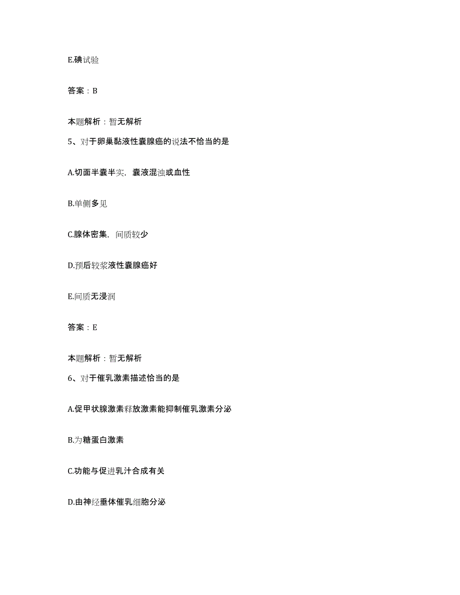 备考2024河北省保定市东华医院合同制护理人员招聘全真模拟考试试卷A卷含答案_第3页