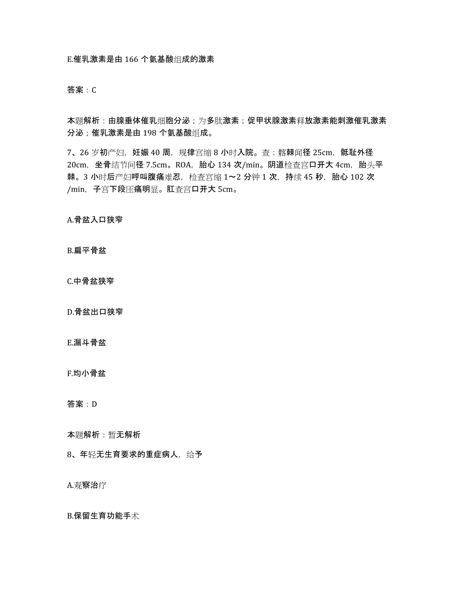 备考2024河北省保定市东华医院合同制护理人员招聘全真模拟考试试卷A卷含答案_第4页