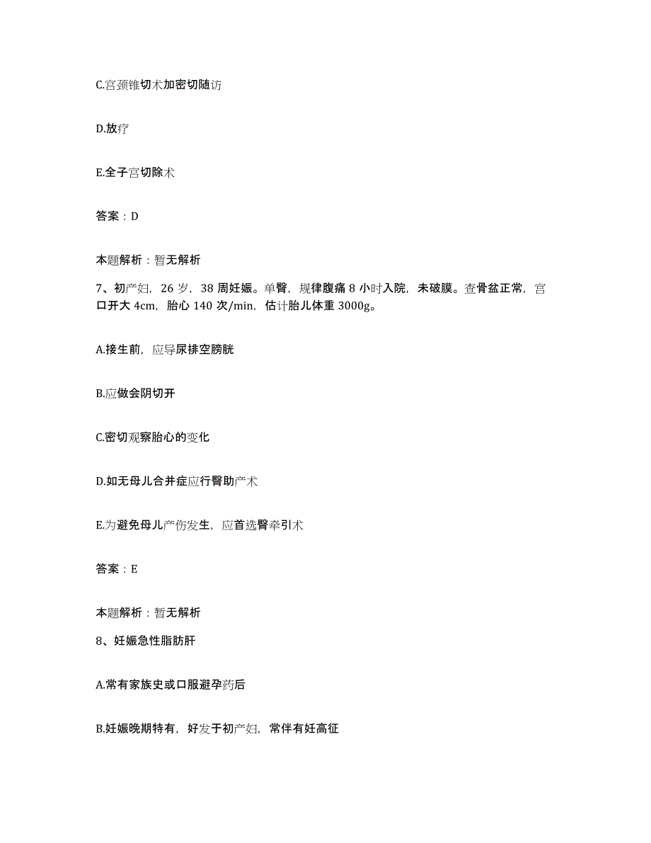 备考2024天津市河西区马场地段医院合同制护理人员招聘题库与答案_第4页