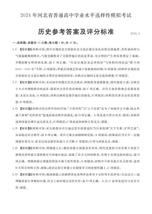 2024年3月河北省普通高中学业水平选择性模拟考试历史答案