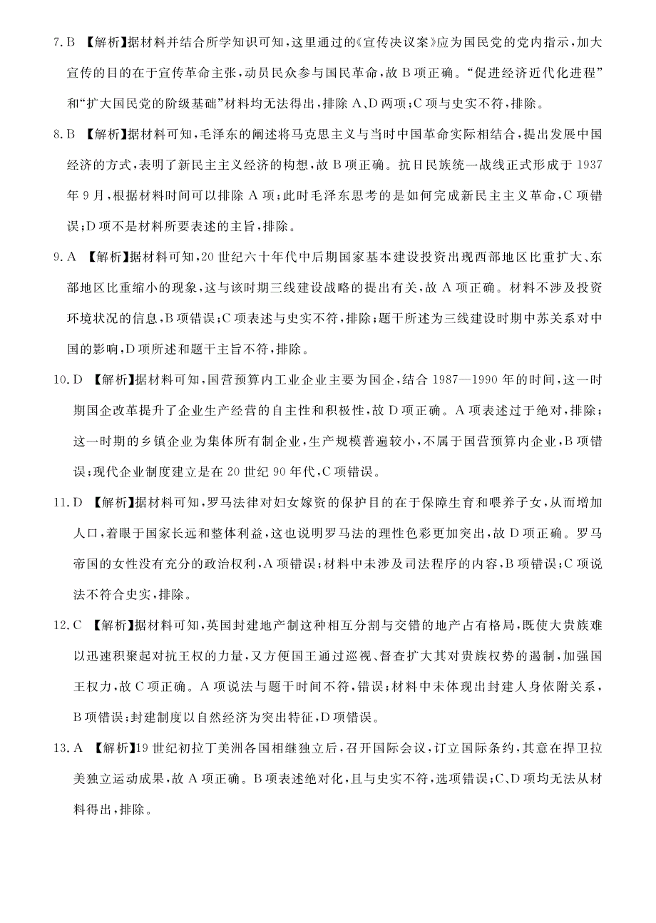 2024年3月河北省普通高中学业水平选择性模拟考试历史答案_第2页