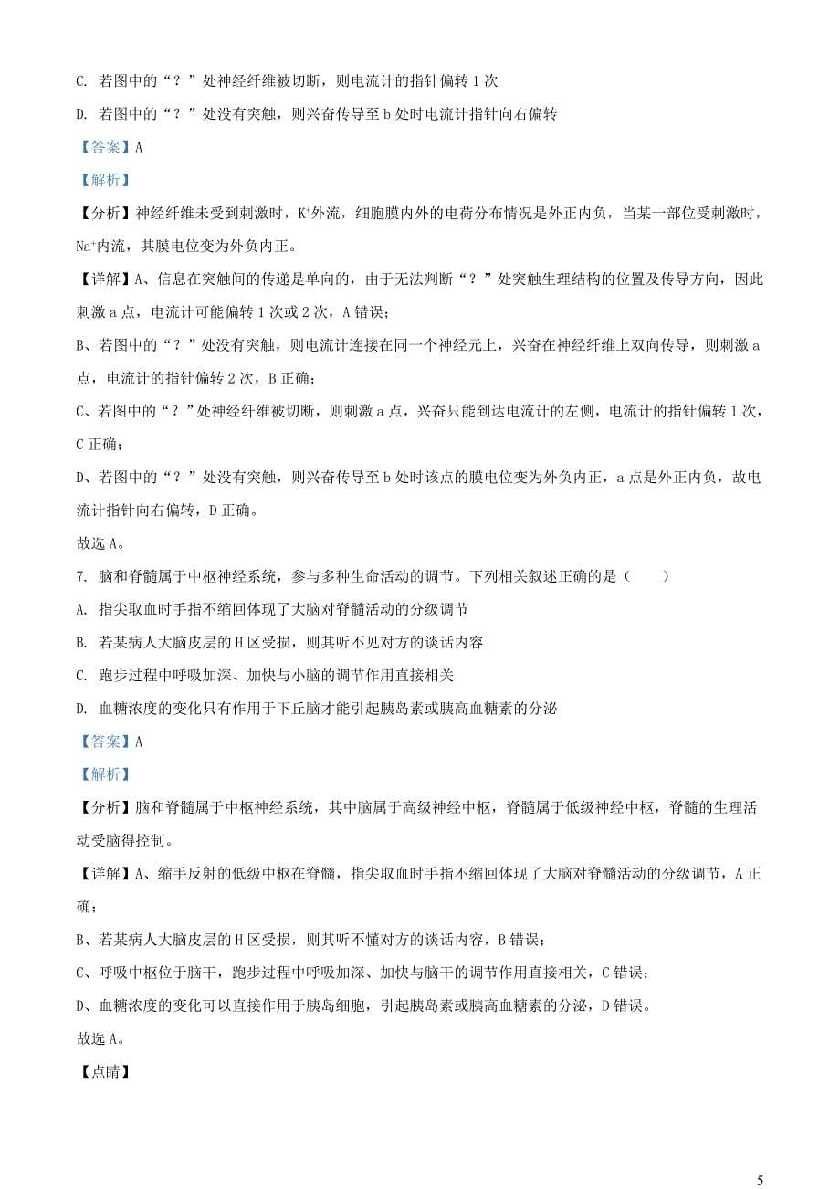 江苏省常州市2023～2024学年高二生物上学期10月阶段调研试题含解析_第5页