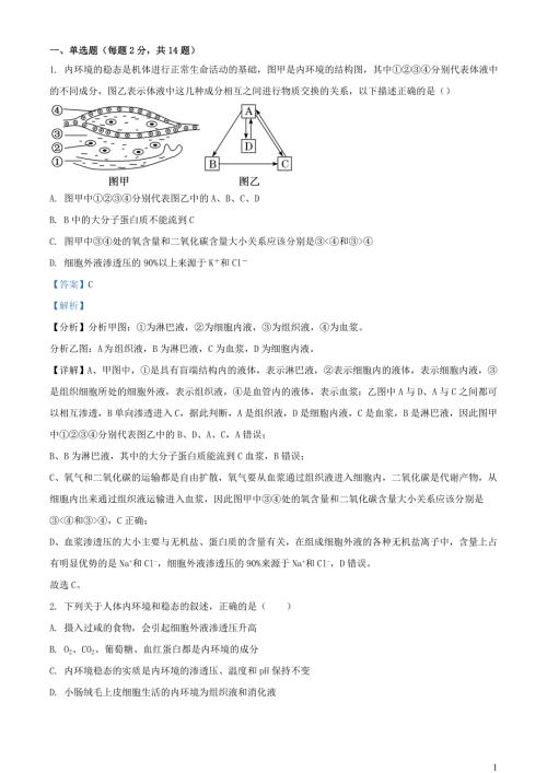 江苏省常州市2023～2024学年高二生物上学期10月阶段调研试题含解析