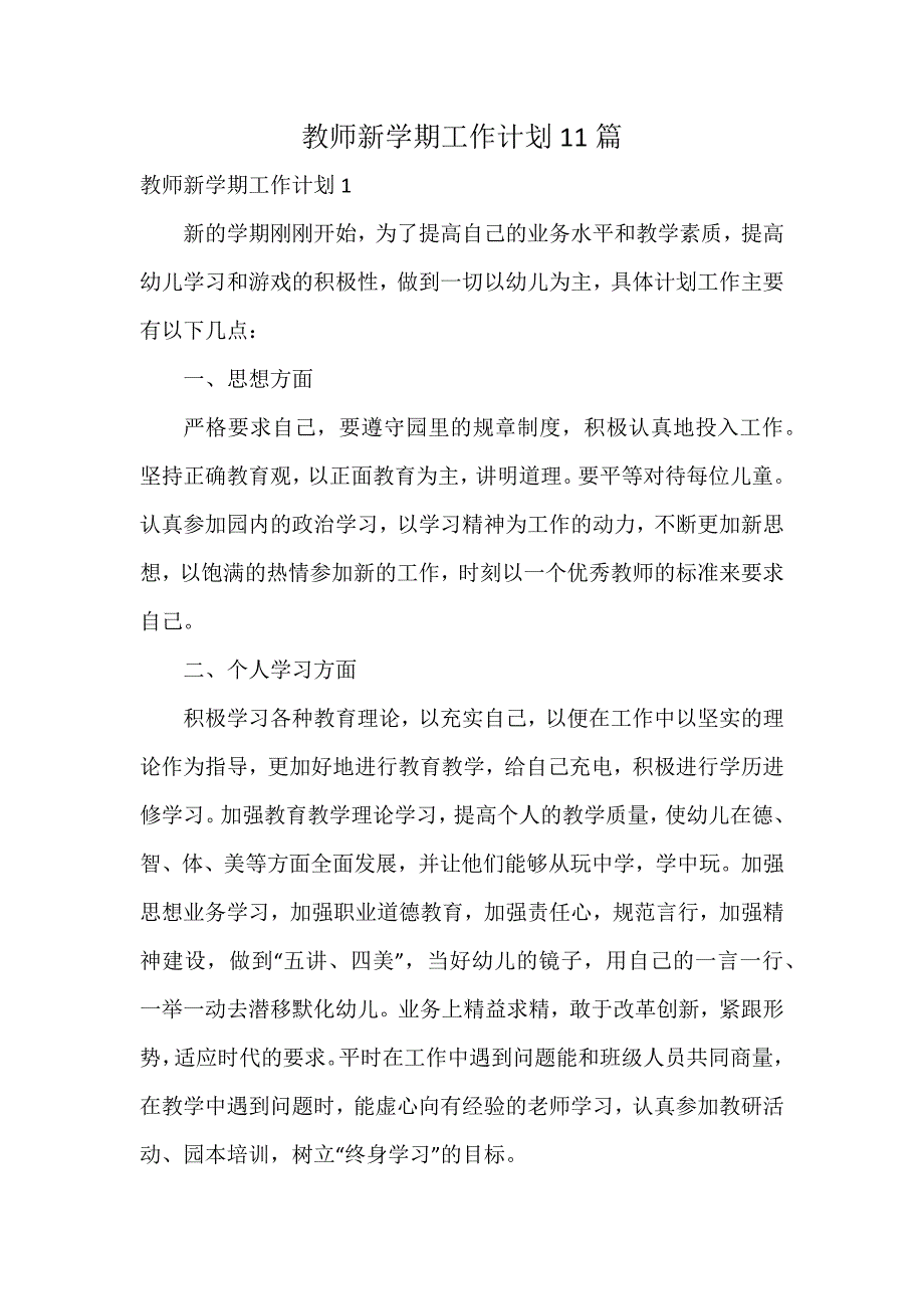 教师新学期工作计划11篇_第1页