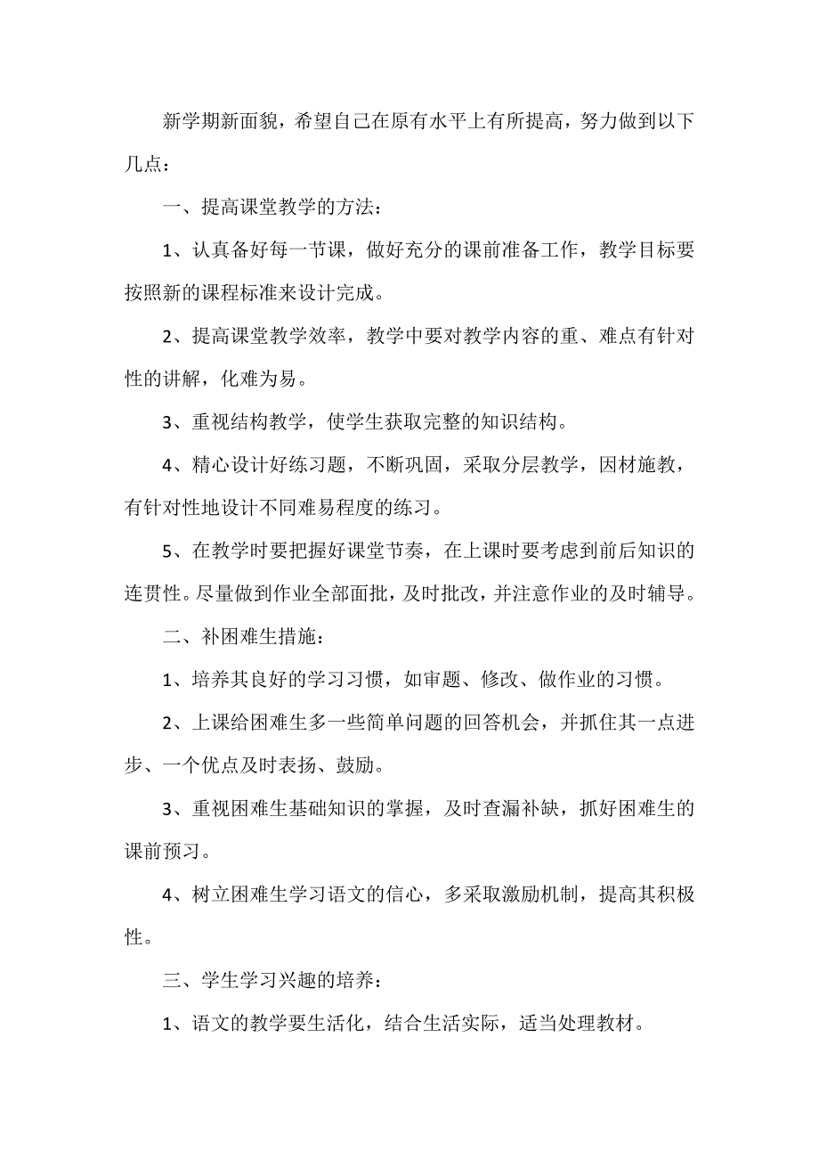 教师新学期工作计划11篇_第4页