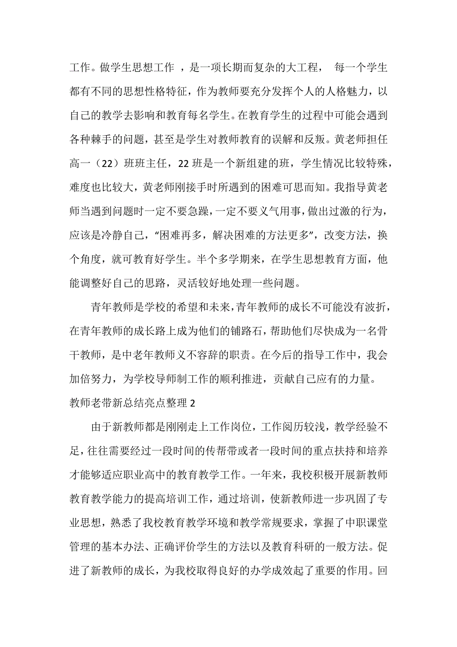 教师老带新总结亮点整理7篇_第3页