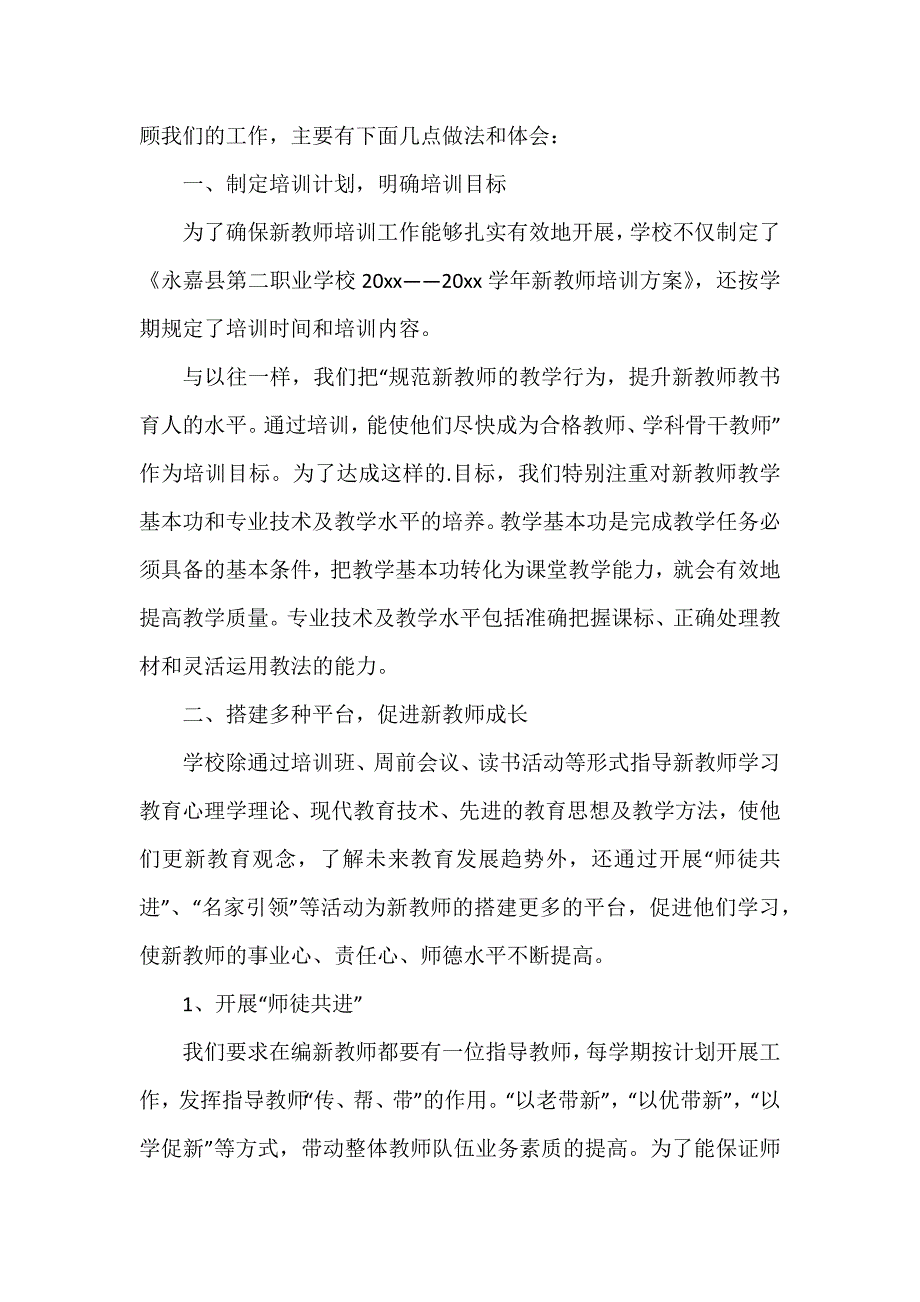 教师老带新总结亮点整理7篇_第4页