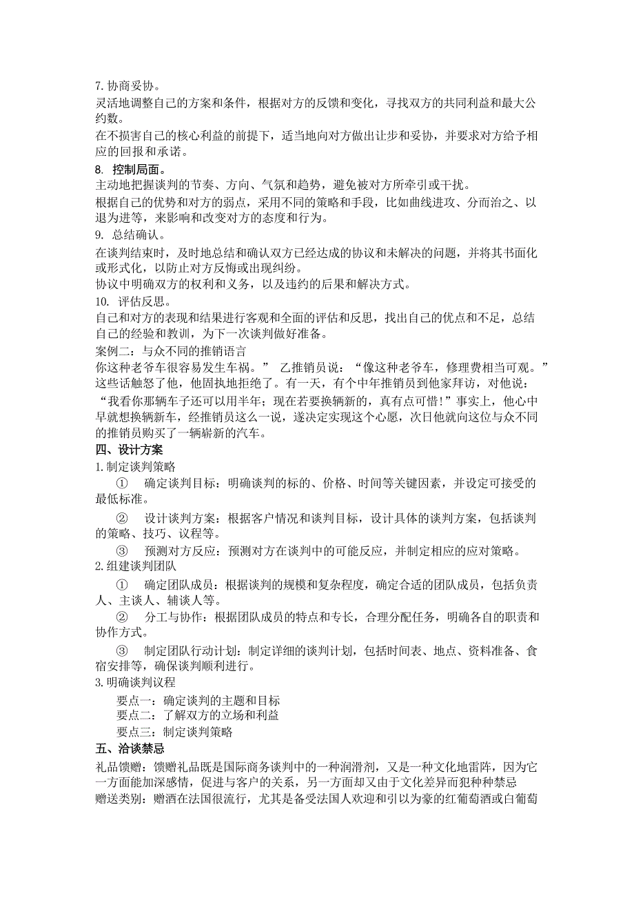 部编高教版2023中职语文 职业模块2-2洽谈教学设计_第3页