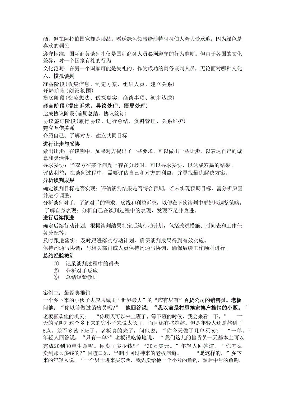 部编高教版2023中职语文 职业模块2-2洽谈教学设计_第4页