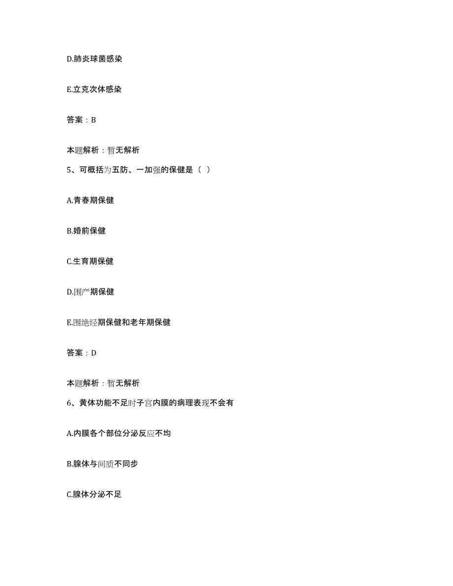 备考2024河北省保定市国医甲状腺颈椎病研究所合同制护理人员招聘模考预测题库(夺冠系列)_第3页