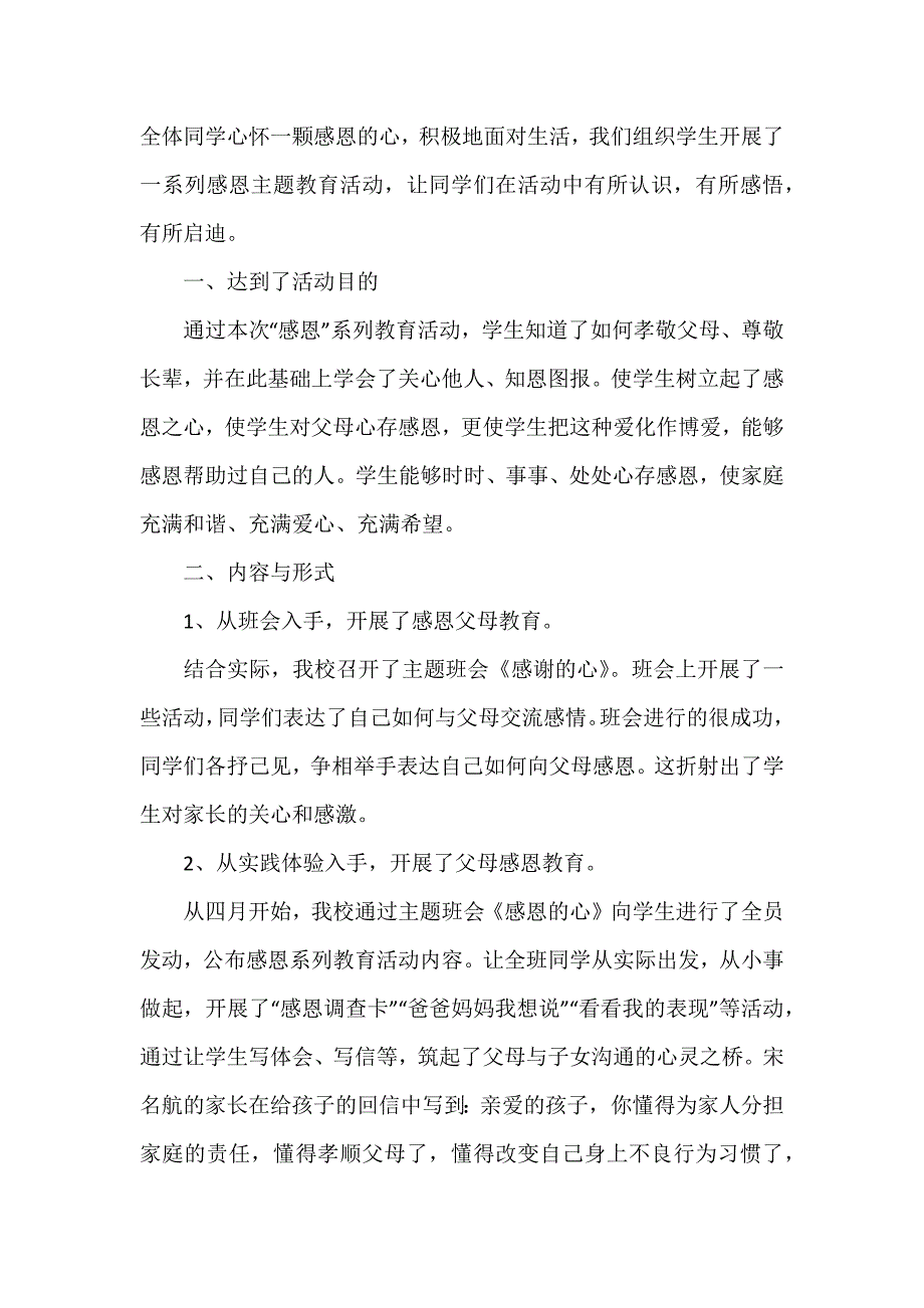 知感恩孝父母心得体会6篇_第2页