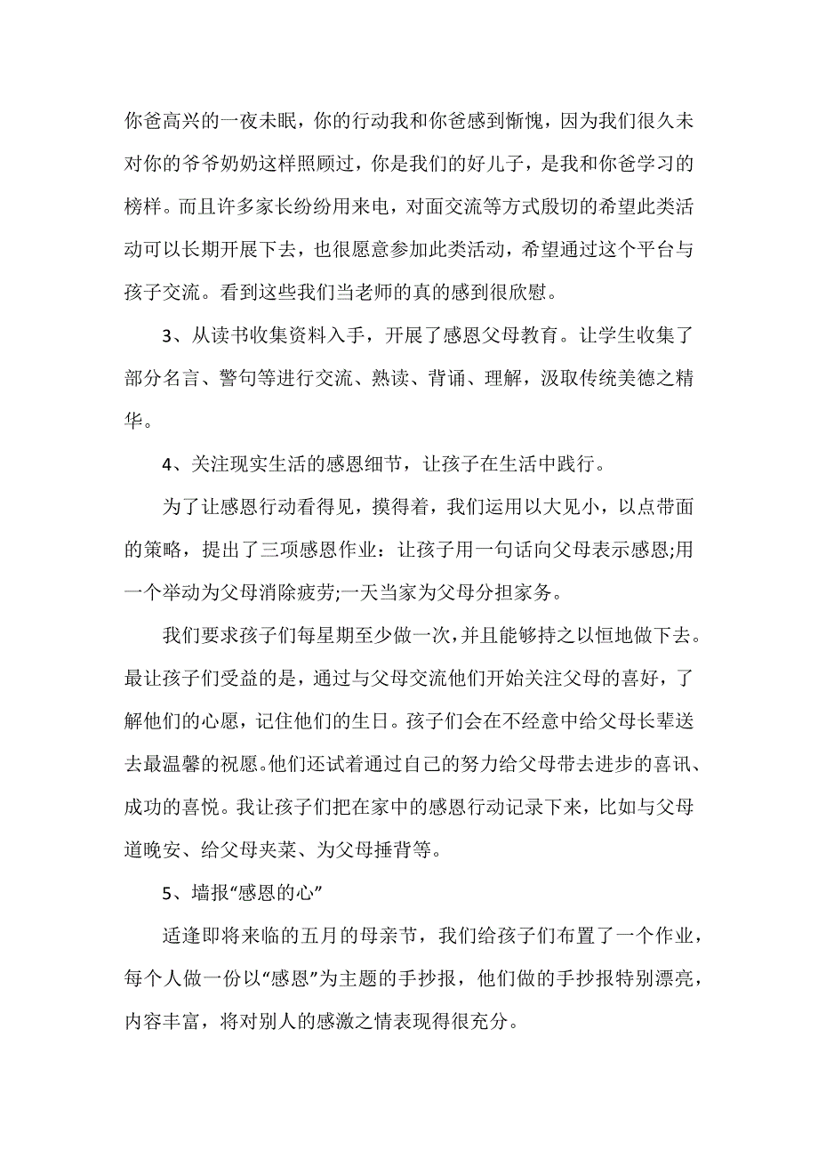 知感恩孝父母心得体会6篇_第3页