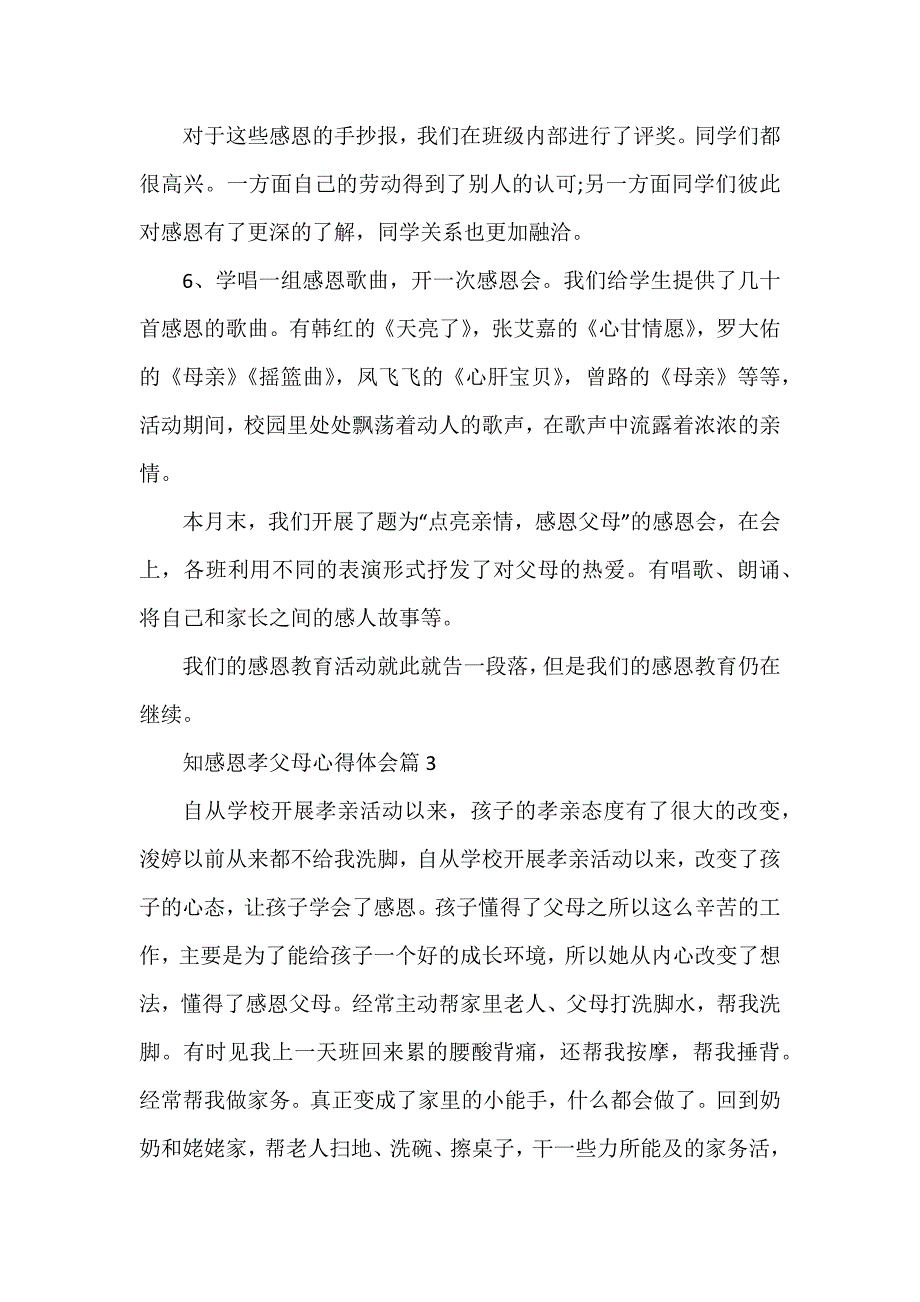 知感恩孝父母心得体会6篇_第4页