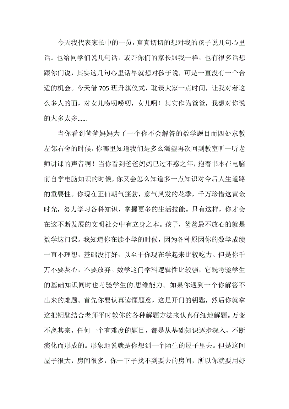 幼儿园讲话稿11篇_第2页