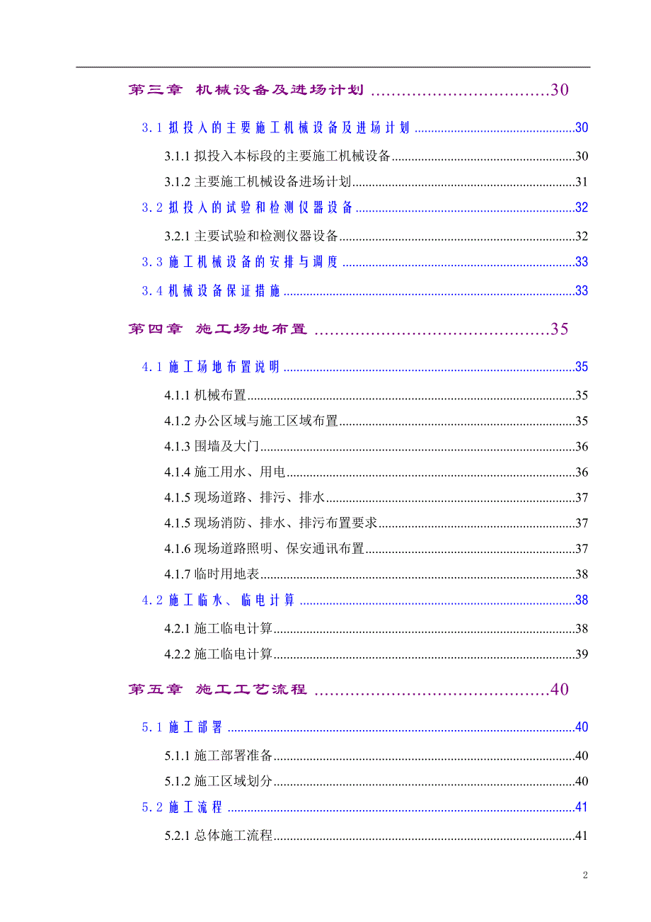 科学城土建项目工程施工组织设计_第2页