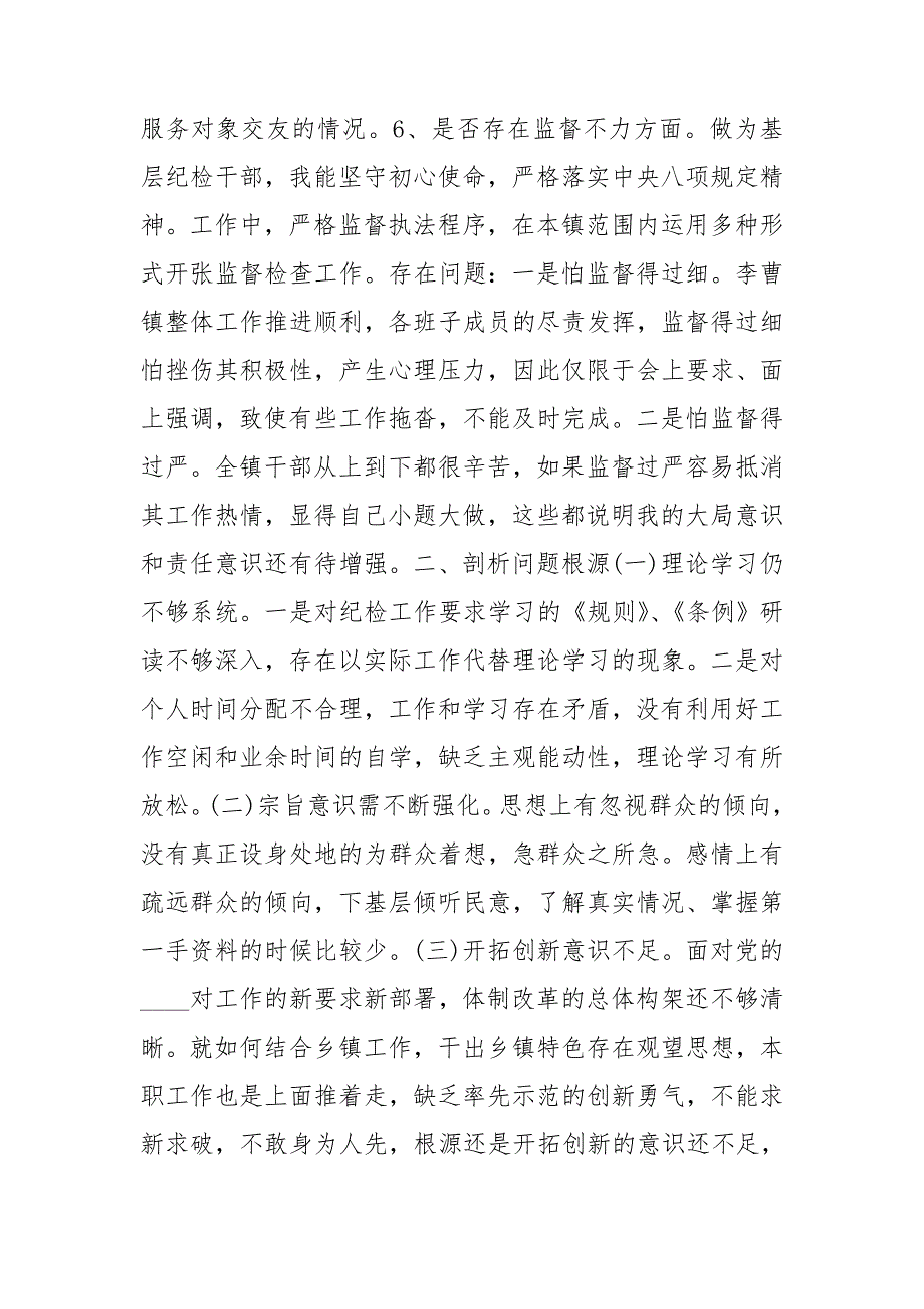 2024个人以案促改对照材料精选6篇_第2页