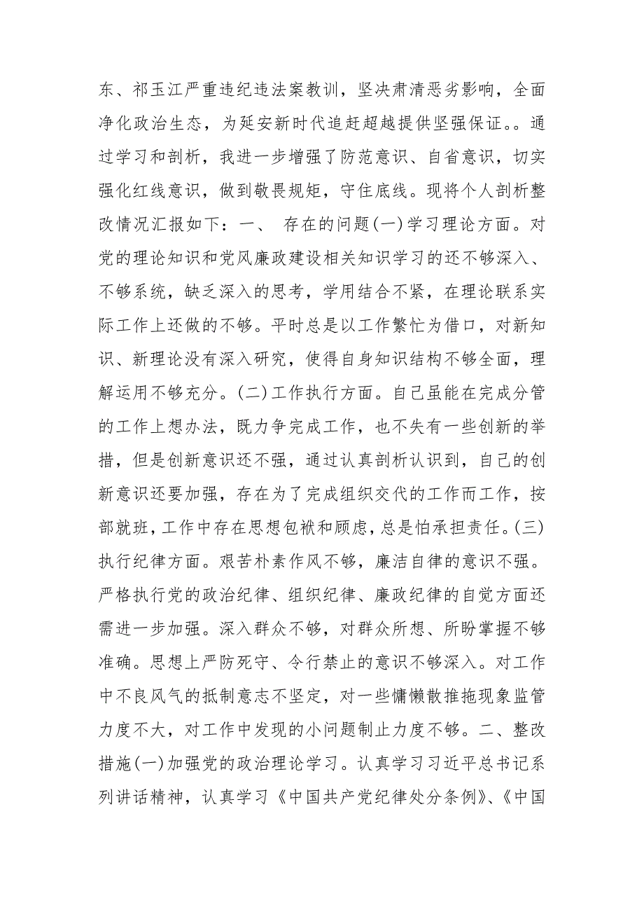 2024个人以案促改对照材料精选6篇_第4页