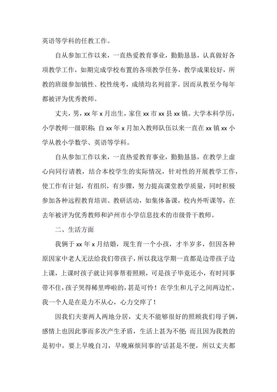 教师工作调动个人申请书_第3页