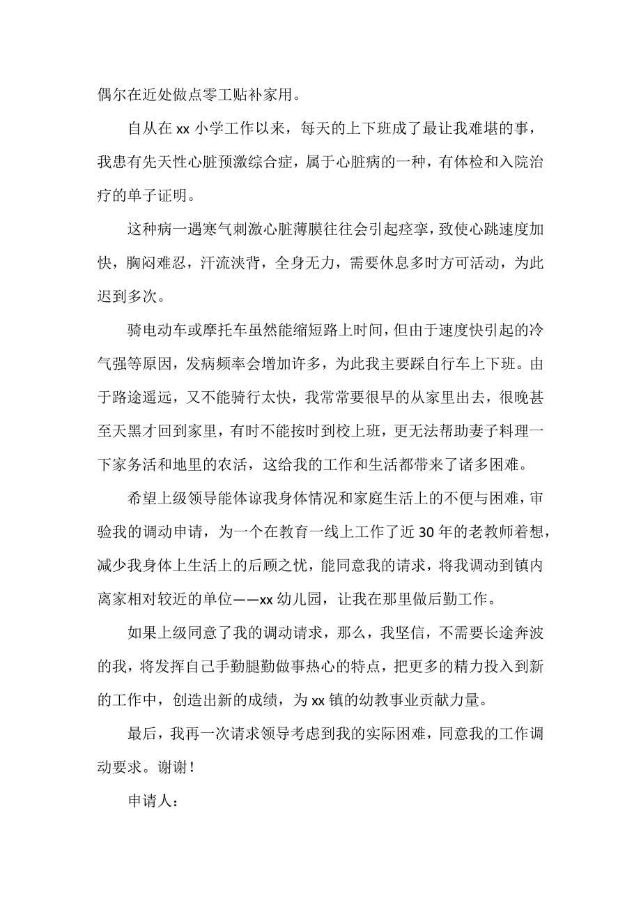 教师工作调动个人申请书_第5页