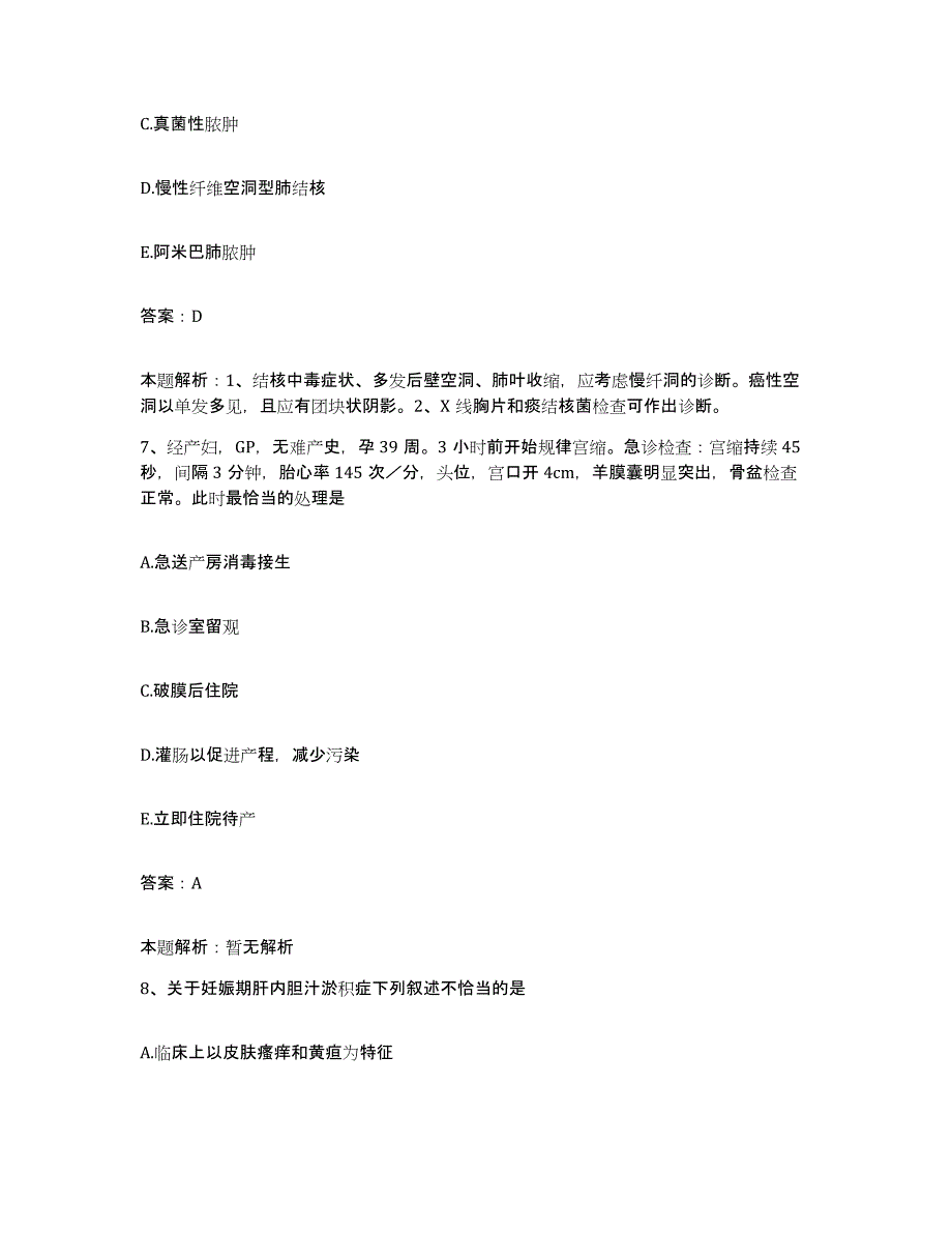 备考2024天津市河西区天津医院合同制护理人员招聘真题附答案_第4页