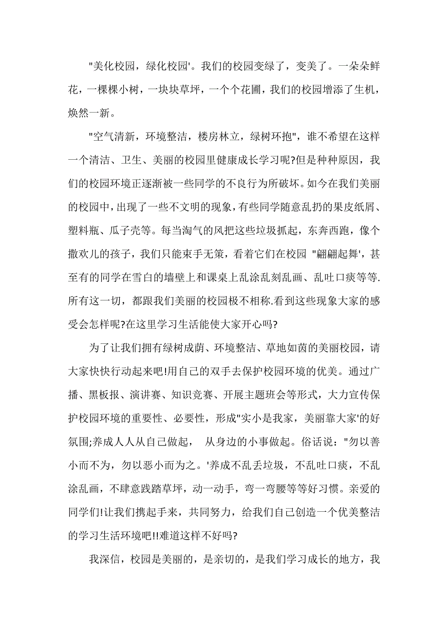 有关校园环保的建议书12篇_第3页