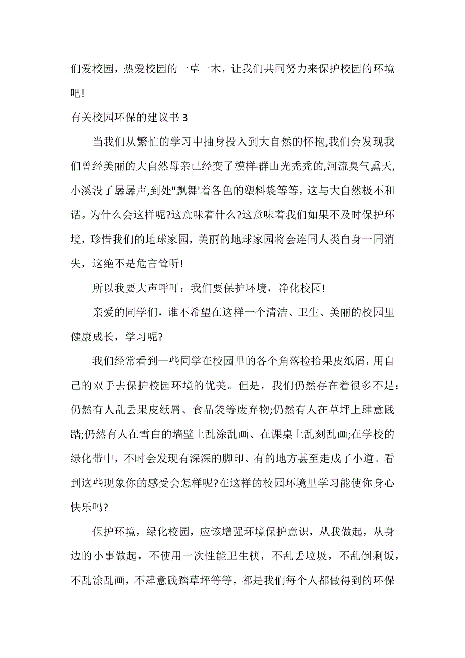 有关校园环保的建议书12篇_第4页