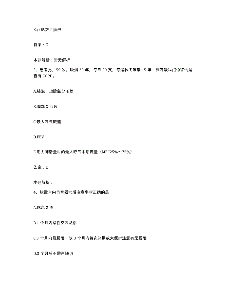 备考2024河北省保定市结核病医院合同制护理人员招聘能力检测试卷B卷附答案_第2页