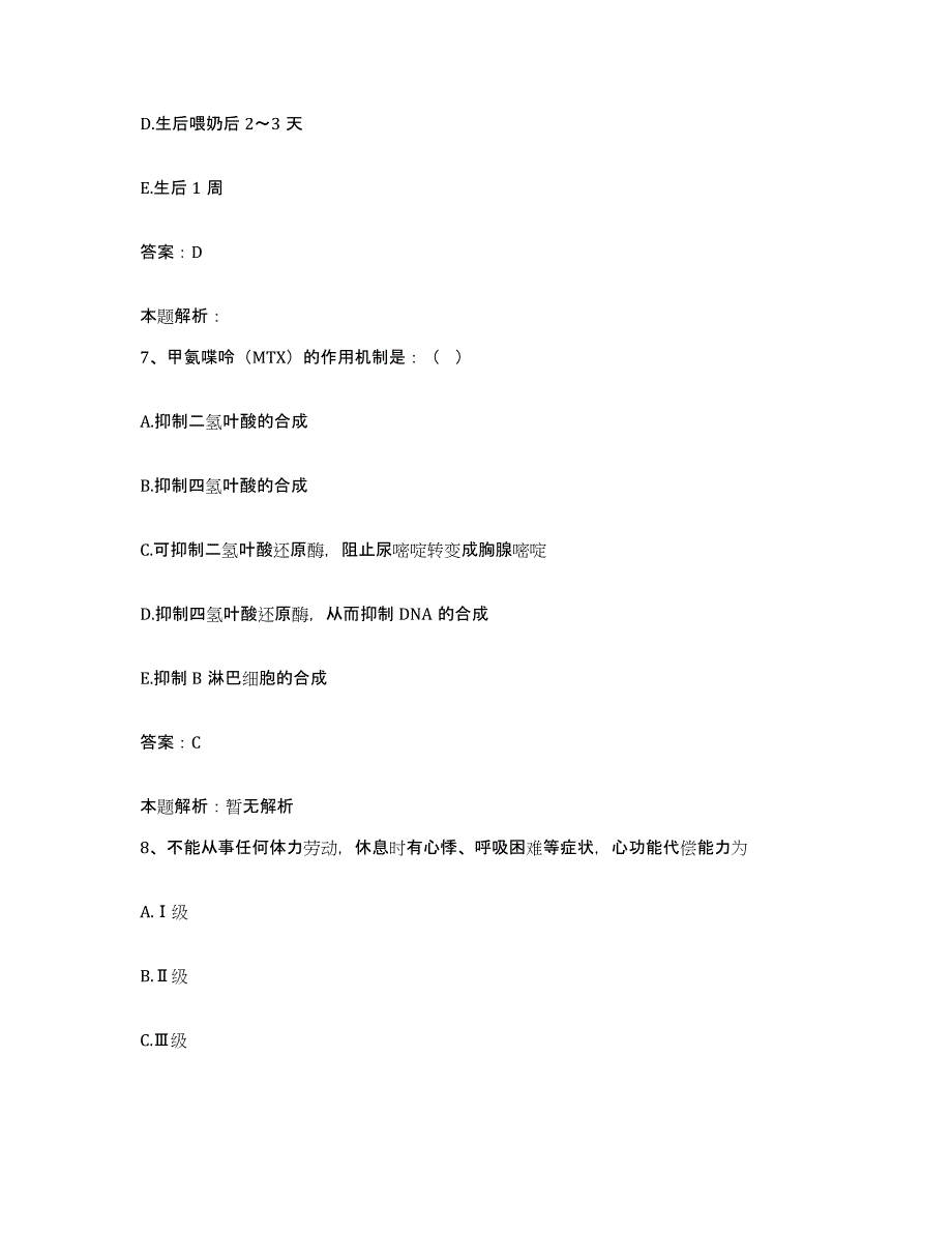 备考2024河北省保定市结核病医院合同制护理人员招聘能力检测试卷B卷附答案_第4页