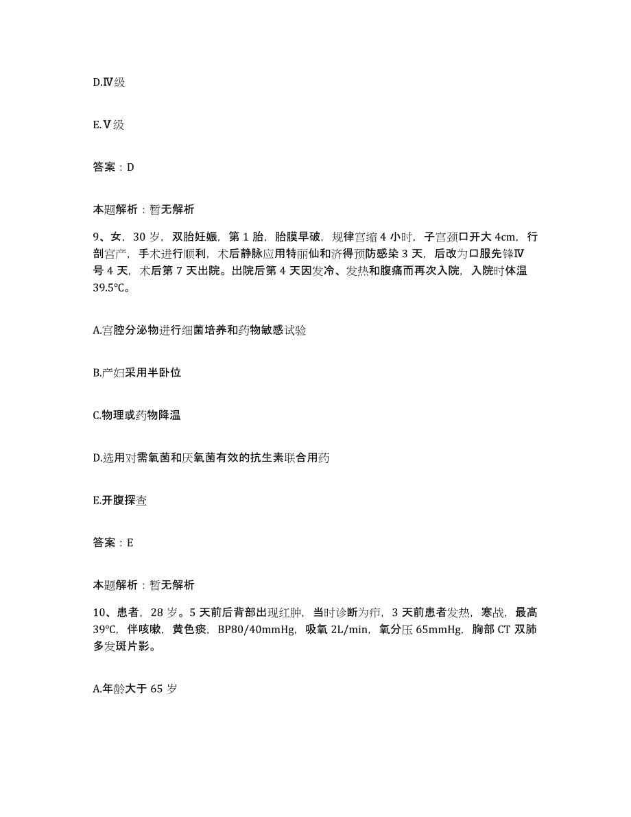 备考2024河北省保定市结核病医院合同制护理人员招聘能力检测试卷B卷附答案_第5页